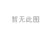 散热器 Radiator:21460-52F00